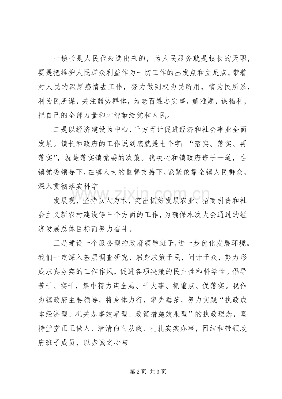 新当选镇长讲话发言.docx_第2页