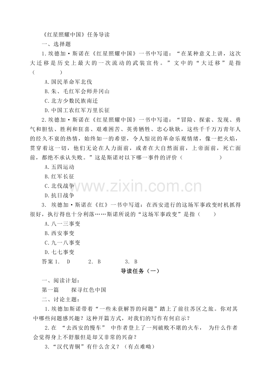 《红星照耀中国》任务导读.doc_第1页