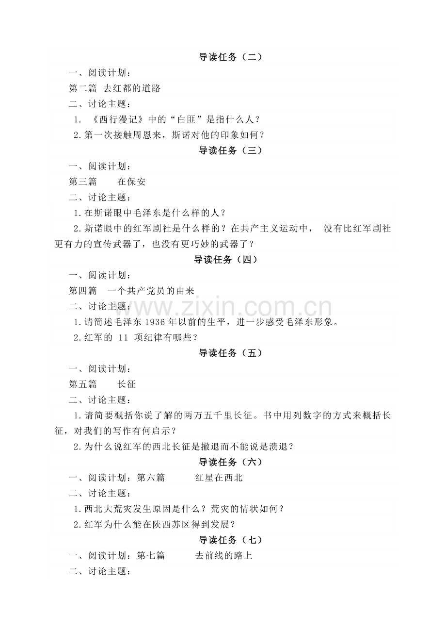 《红星照耀中国》任务导读.doc_第2页