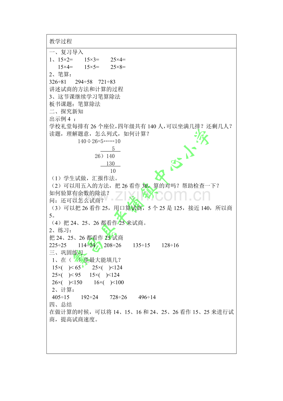 笔算除法三教学设计.doc_第2页