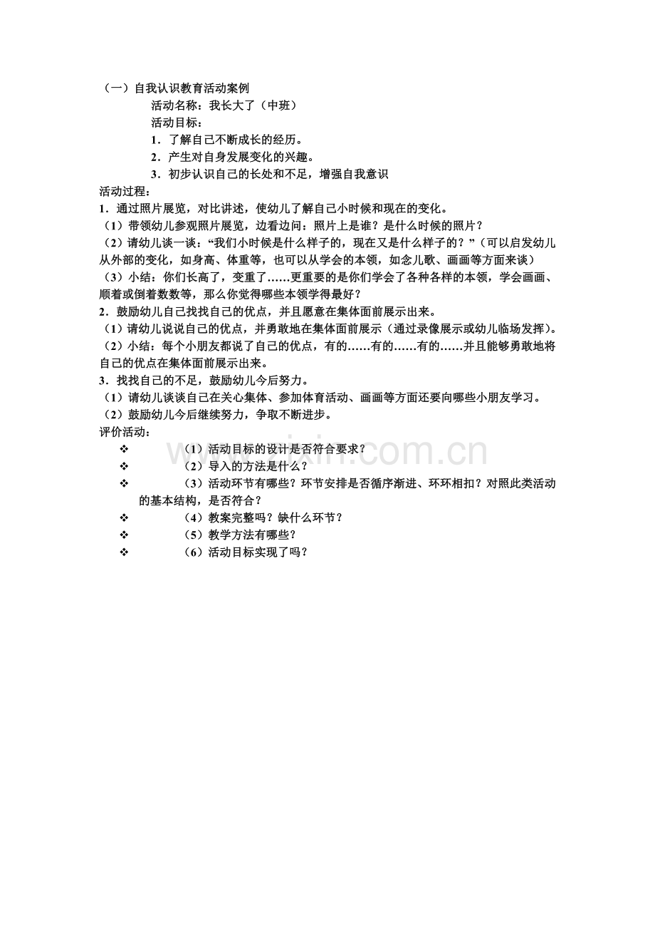 社会教案1.doc_第1页