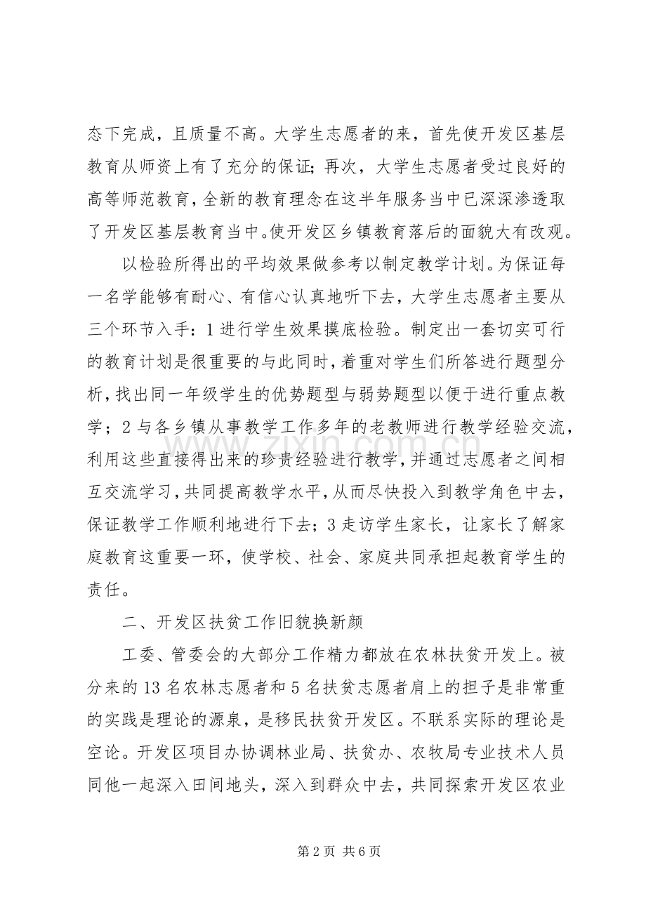 深入志愿服务计划工作思路.docx_第2页