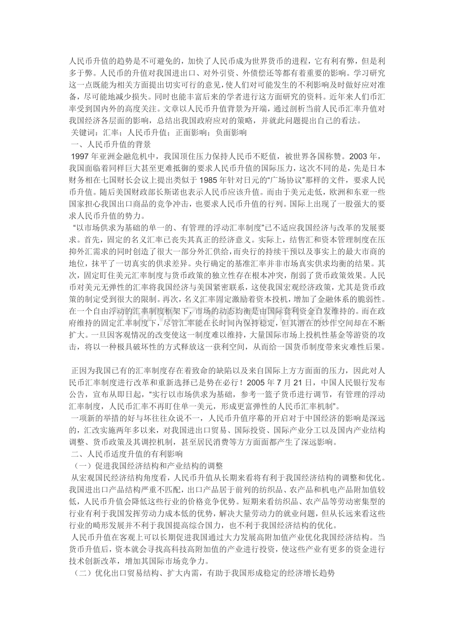 人民币升值对我国经济影响.doc_第1页