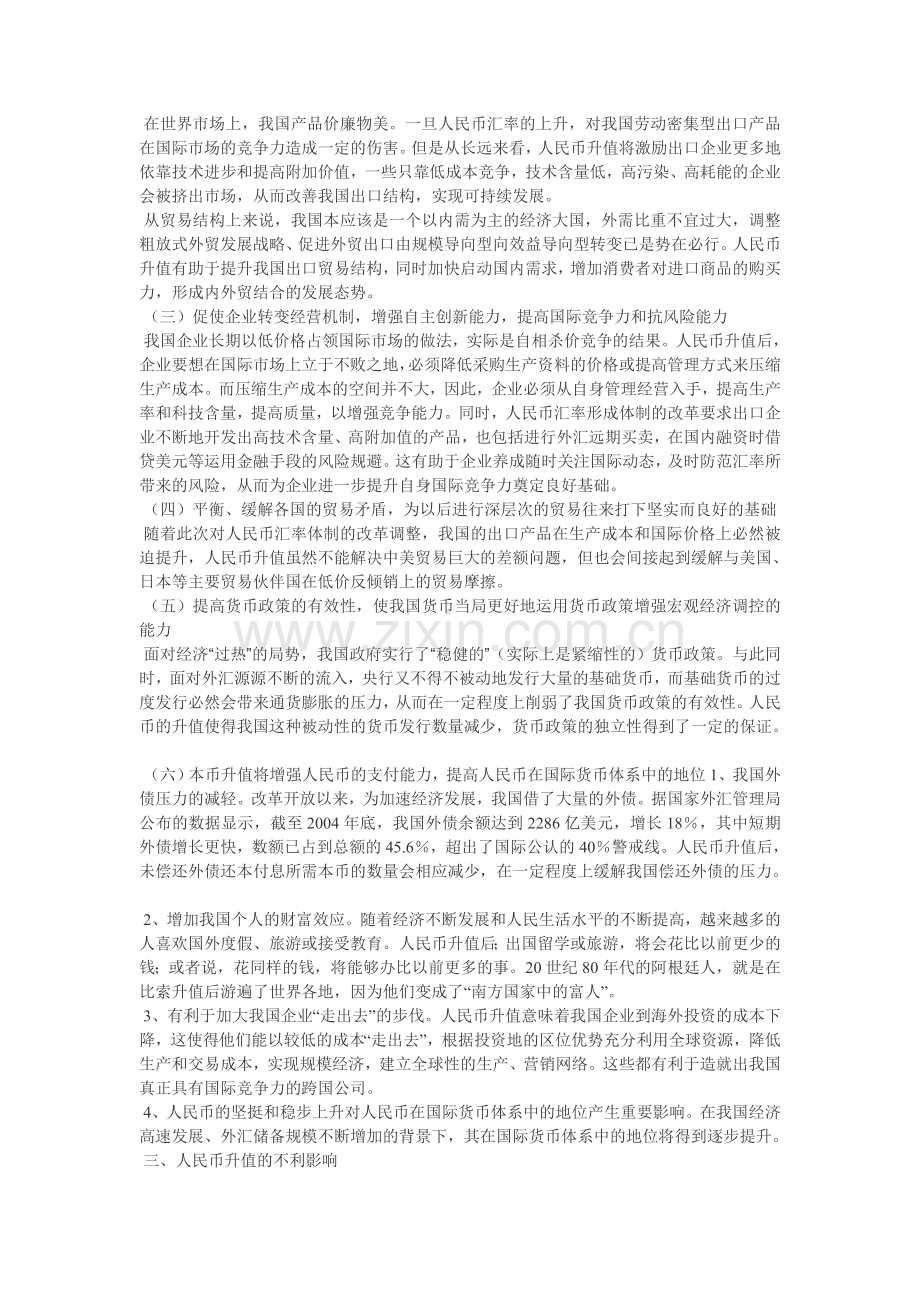 人民币升值对我国经济影响.doc_第2页