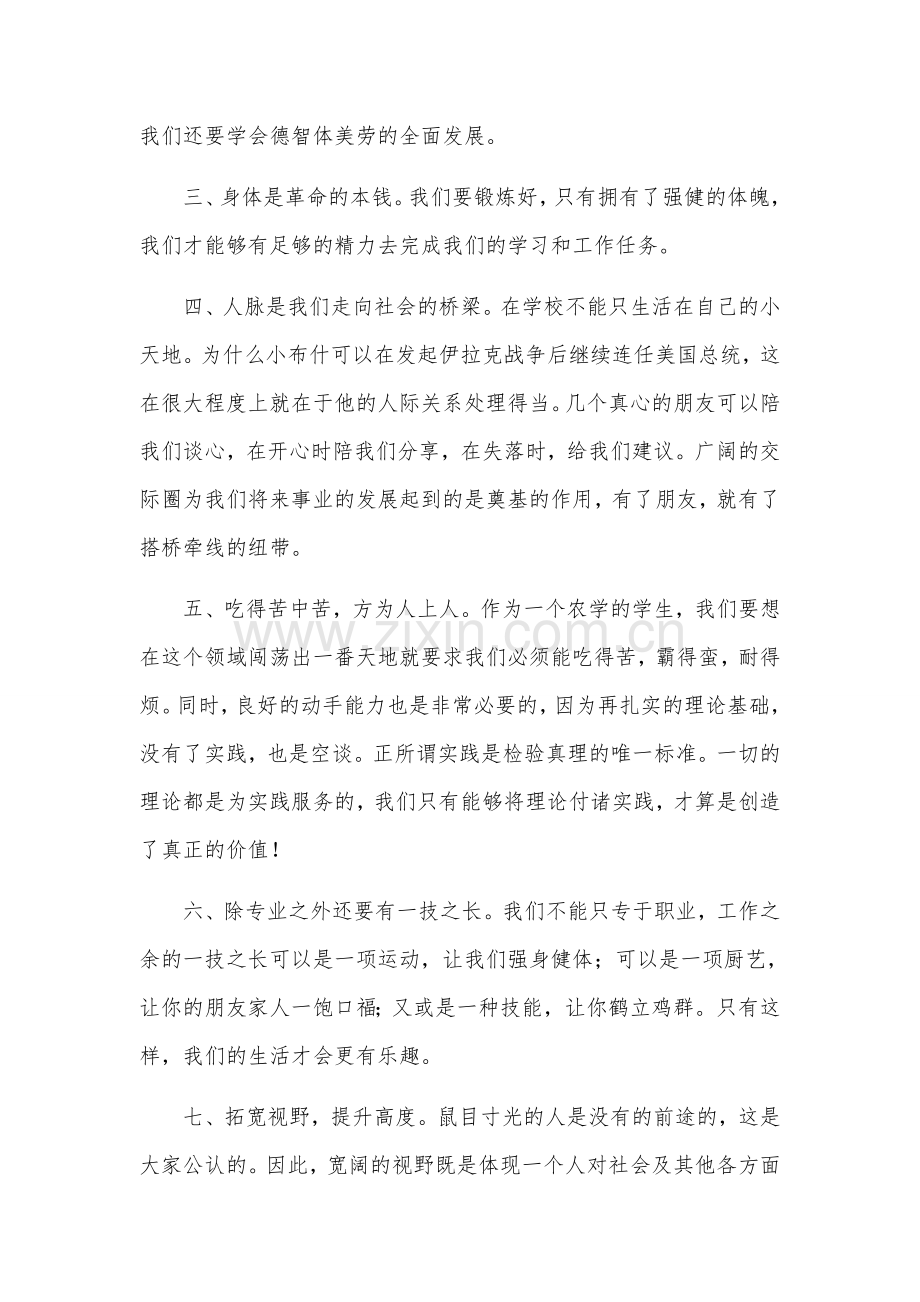 学长学姐交流经验总结.doc_第2页
