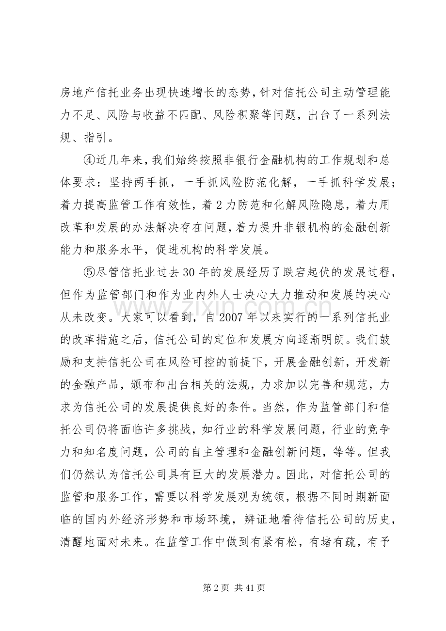 20XX年0419柯主任海南会议讲话发言.docx_第2页