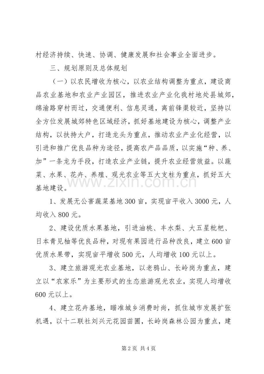 村全面建设小康社会发展规划(2).docx_第2页