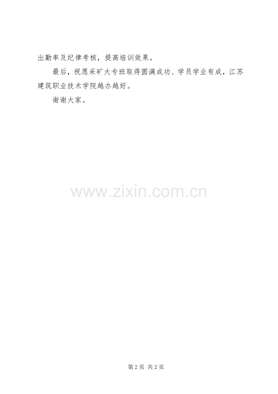 在采矿大专班开学典礼上的讲话发言.docx_第2页