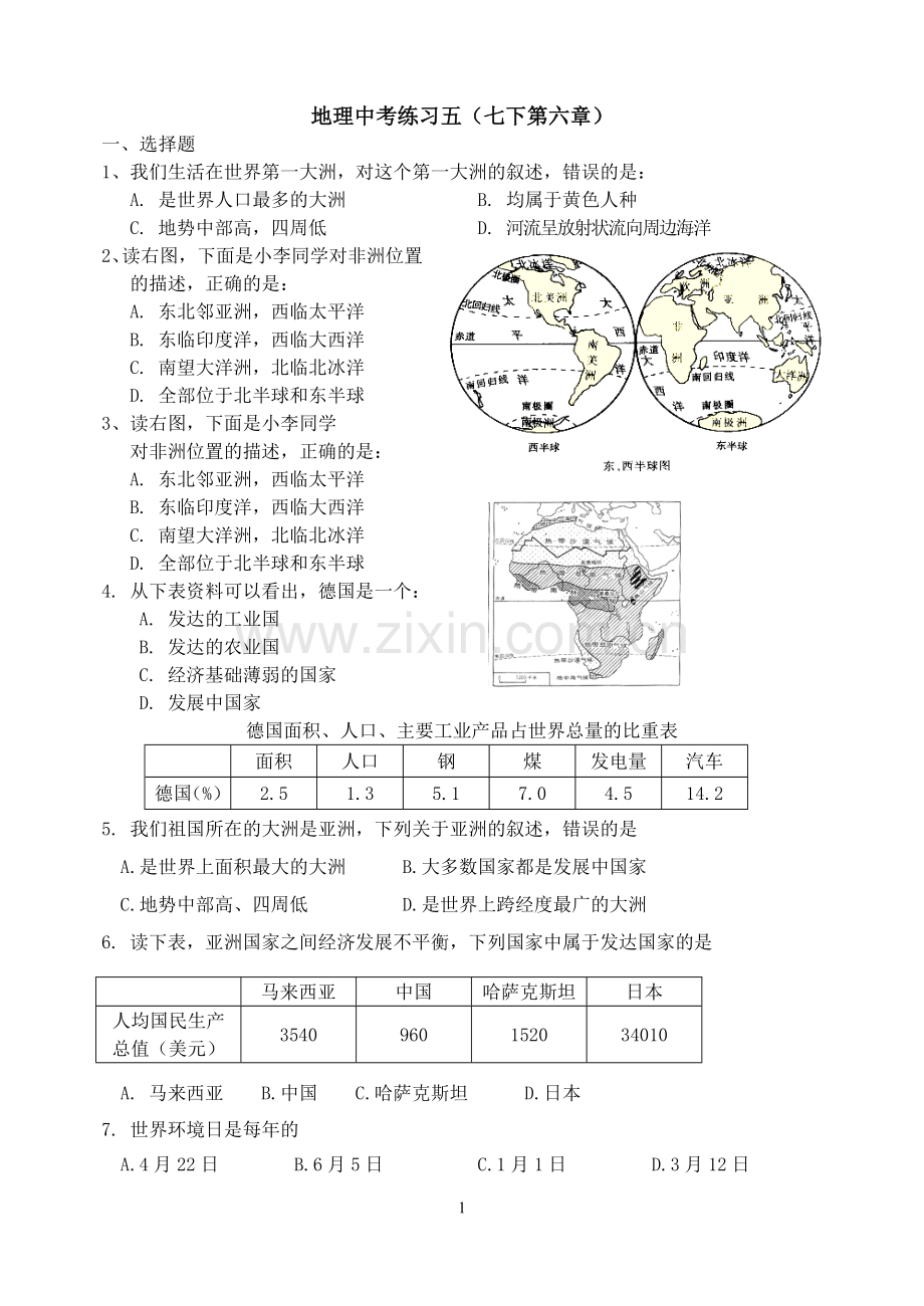 地理中考练习五.doc_第1页