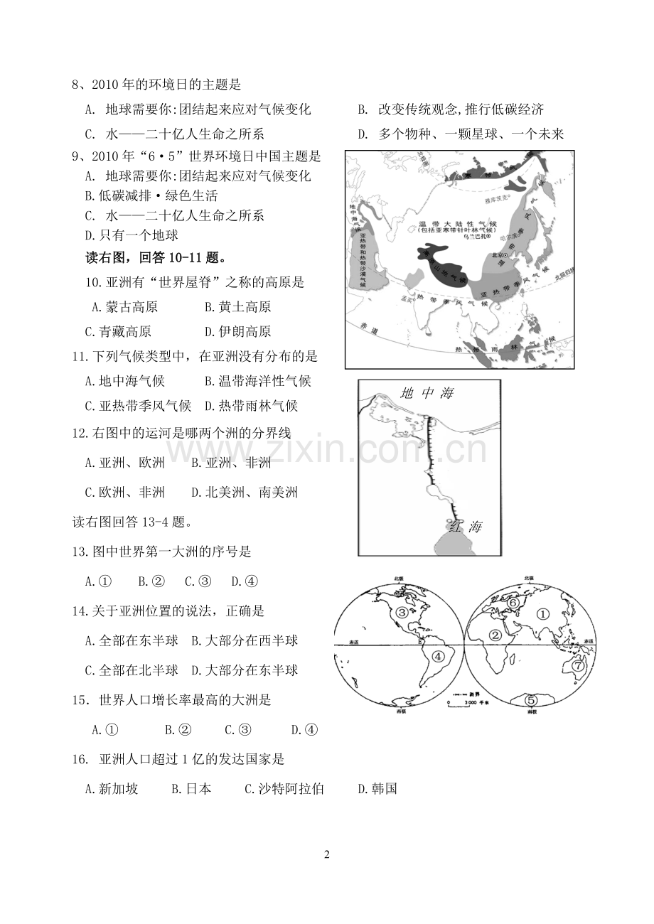 地理中考练习五.doc_第2页