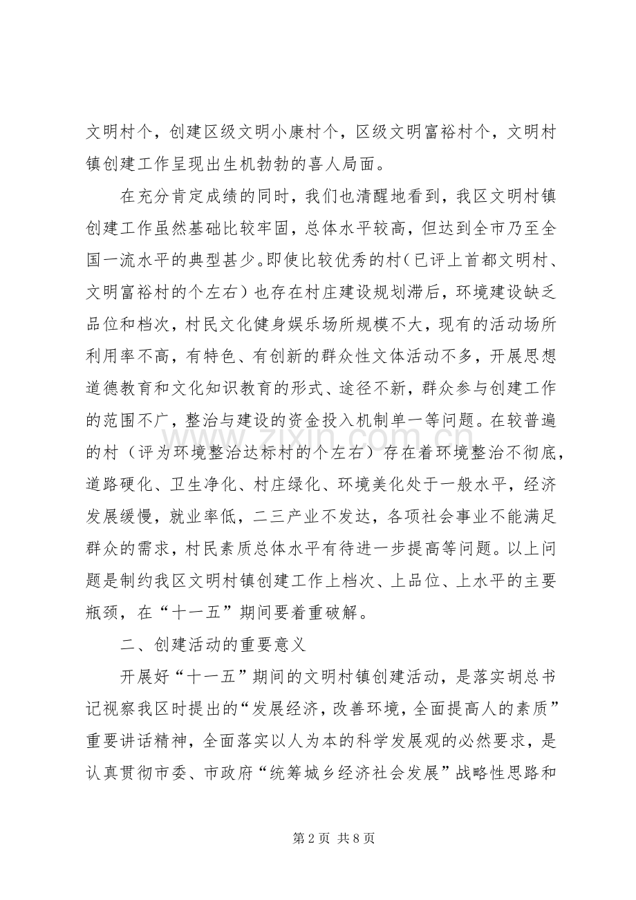 十一五期间文明村镇创建工作规划(2).docx_第2页