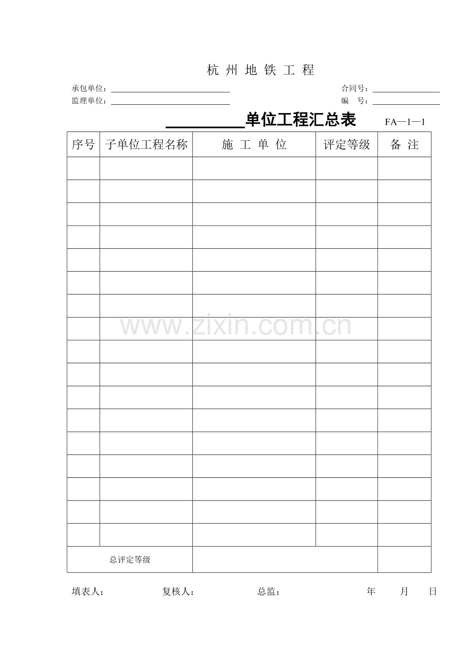 FA—1：通用及车站质量检验评定表.docx_第2页