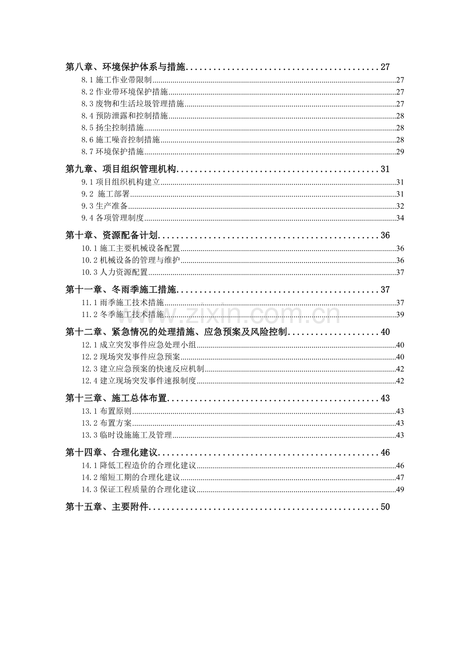 市政工程电缆排管敷设施工组织设计(东区郑州)_secret.doc_第2页