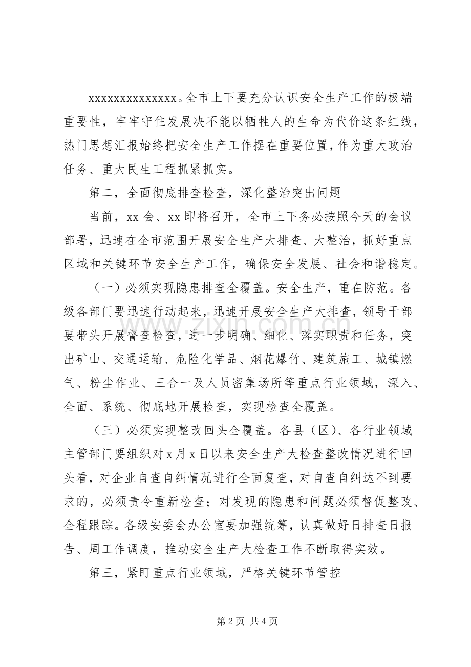 全市安全生产电视电话会讲话发言稿.docx_第2页