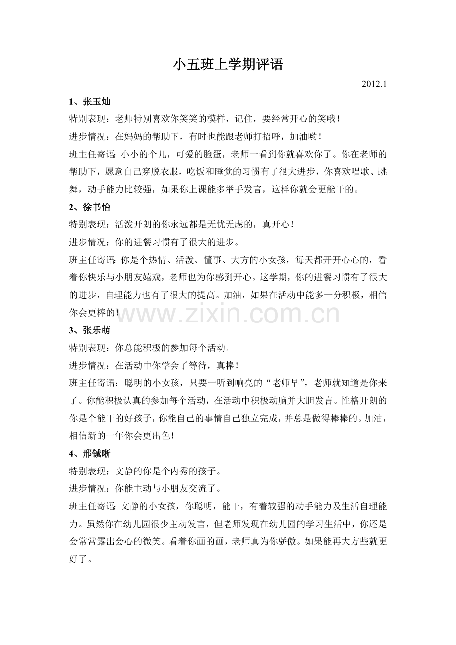 小五班上学期评语.doc_第1页