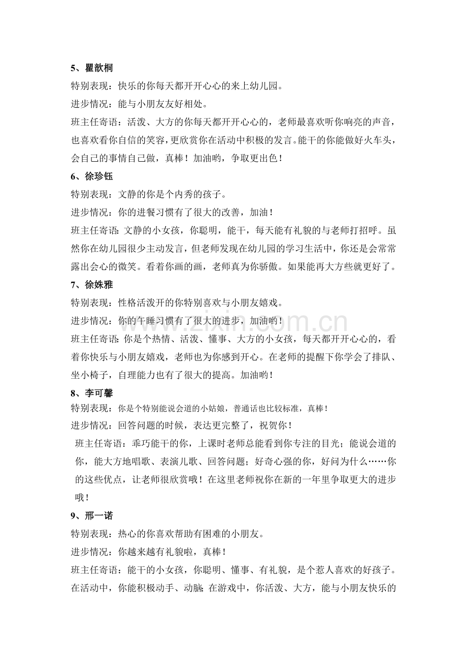 小五班上学期评语.doc_第2页