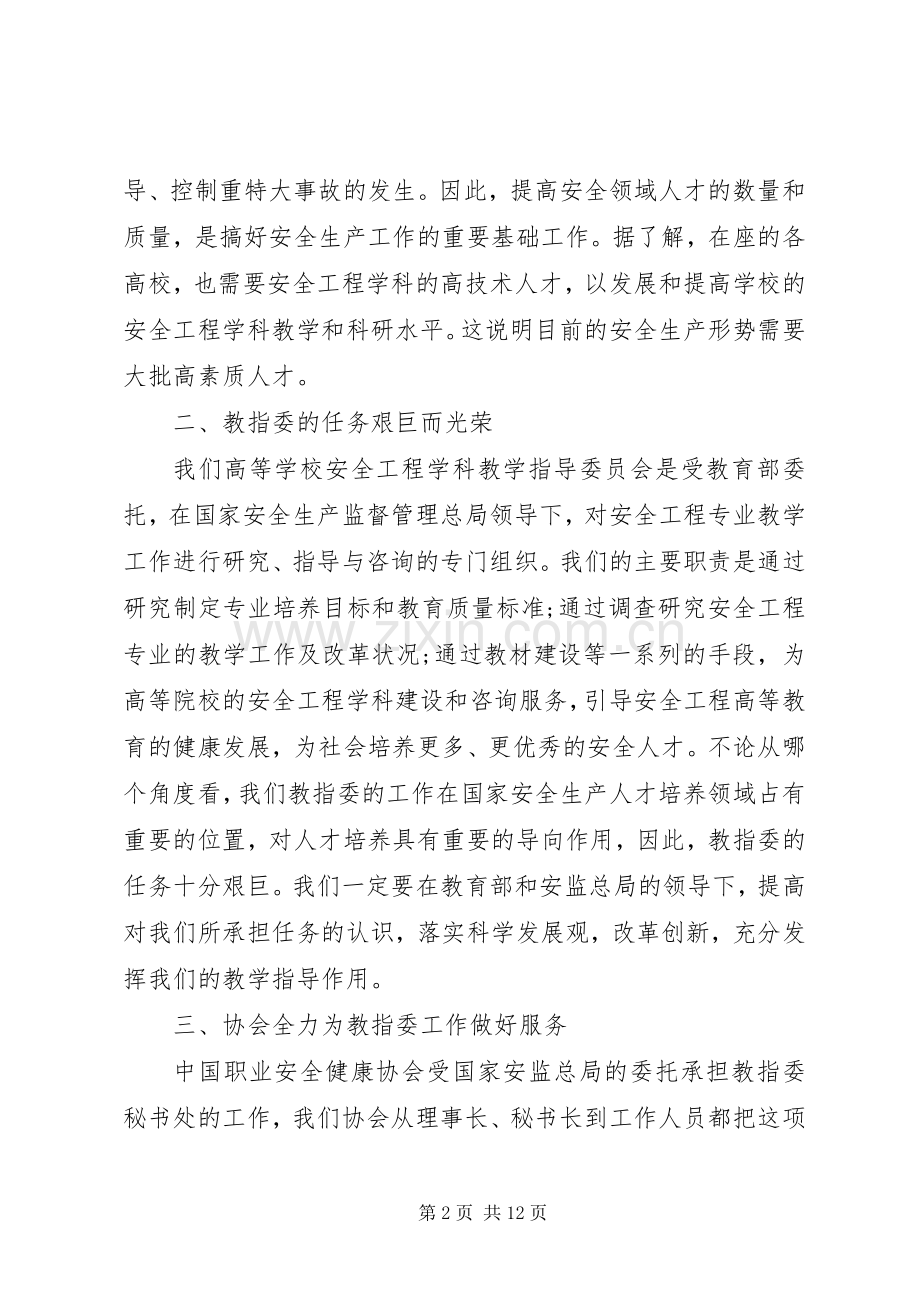 安防协会领导讲话发言稿.docx_第2页
