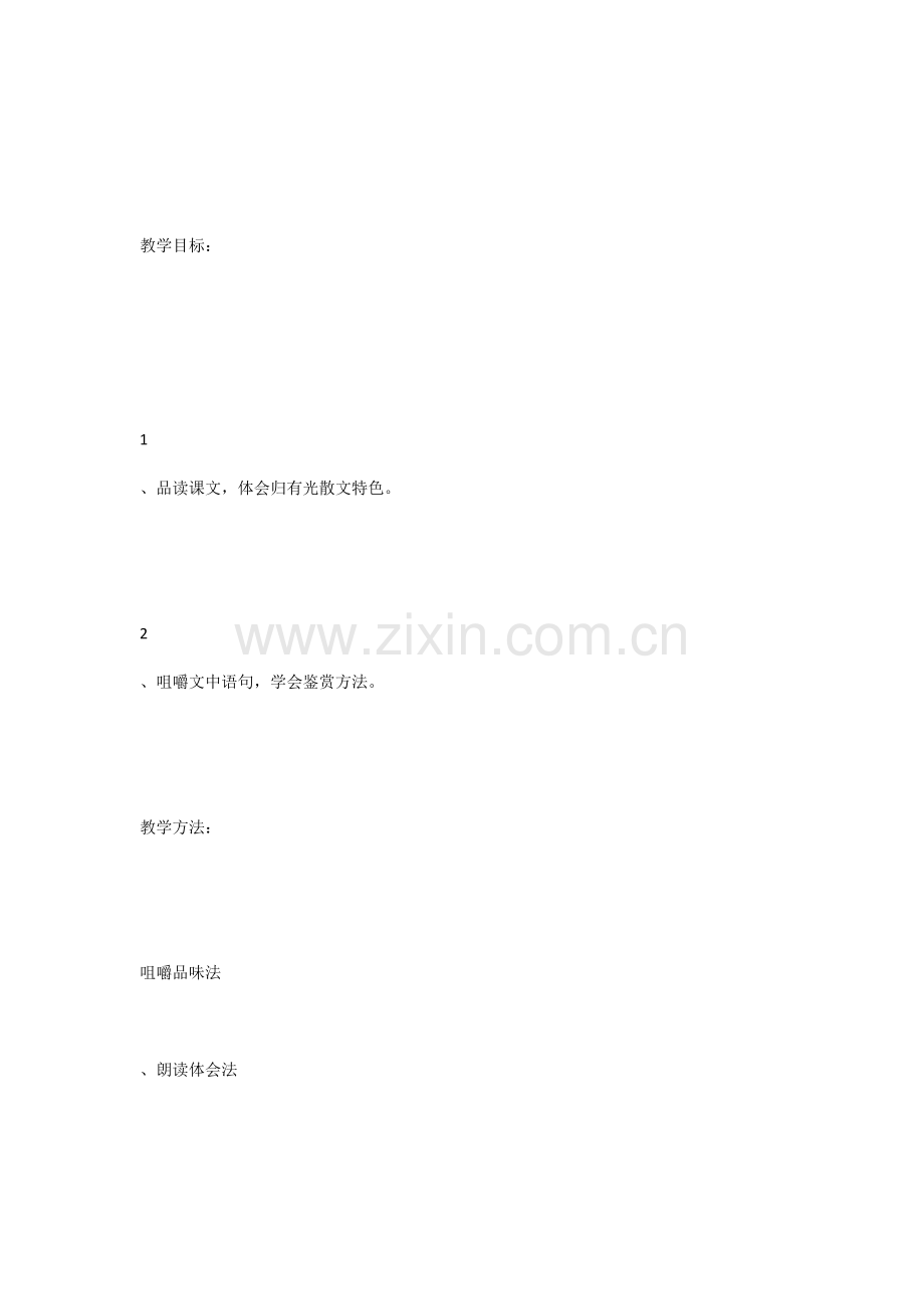 项脊轩志教案.docx_第2页