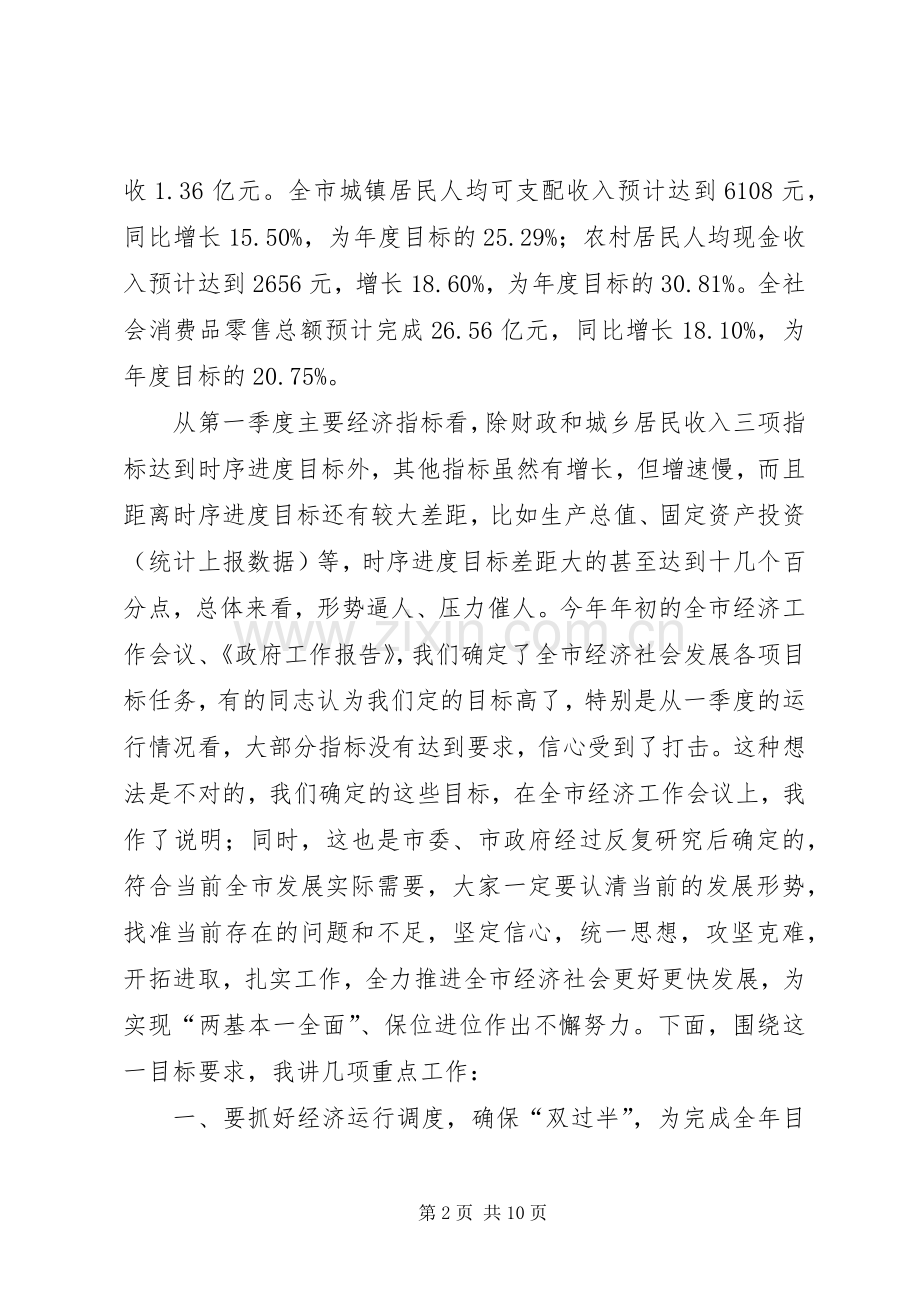 市重大项目建设调度会讲话发言稿.docx_第2页