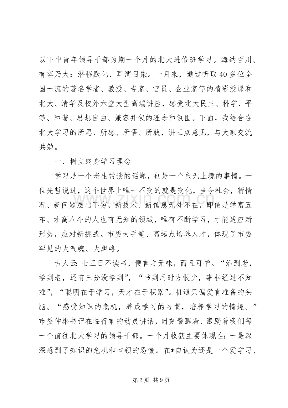 公务员初任培训结业典礼上的讲话发言.docx_第2页