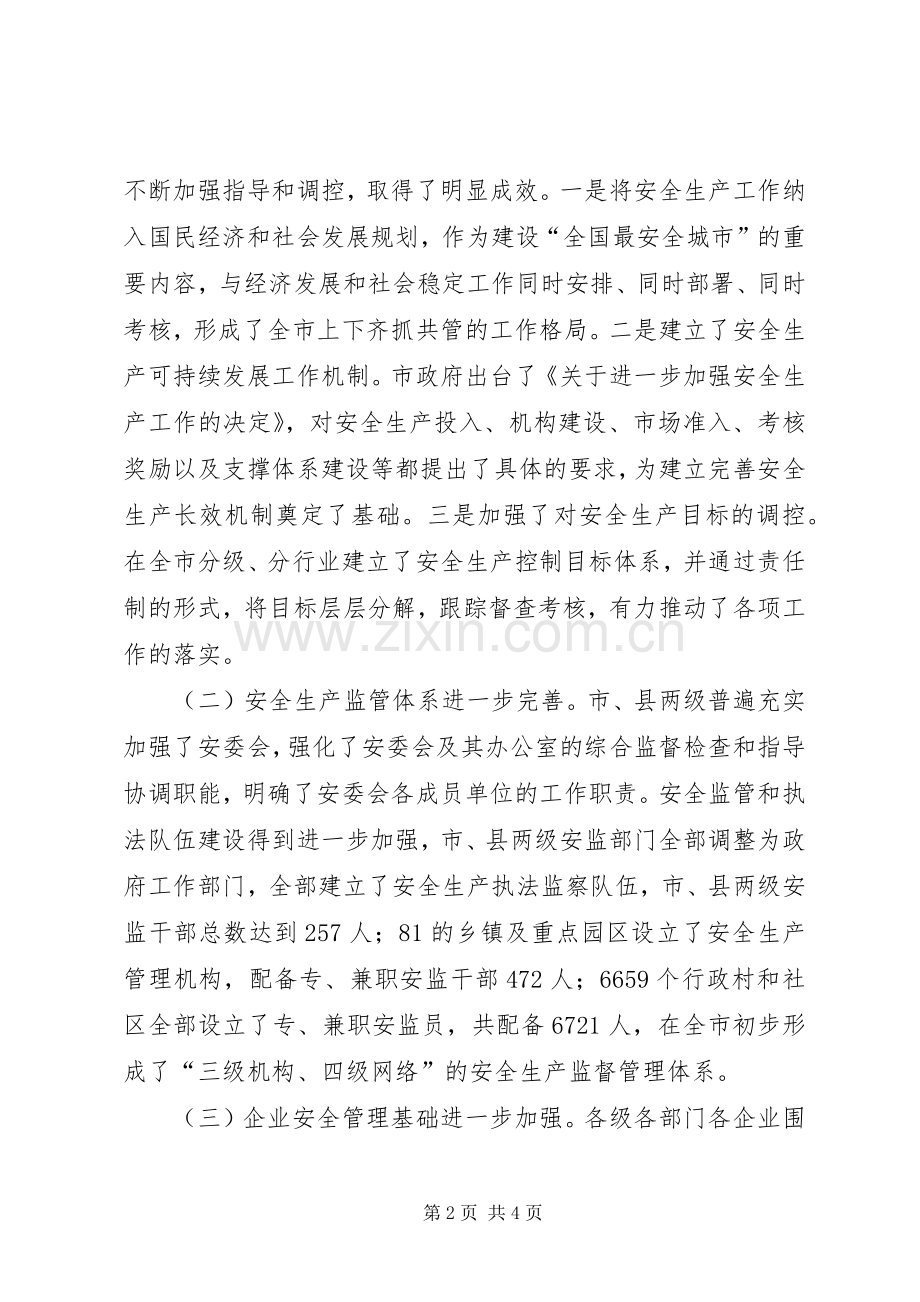 在全市安全生产工作会议上的讲话发言(22).docx_第2页