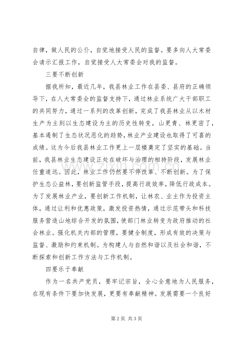 林业局长就任演讲稿材料.docx_第2页