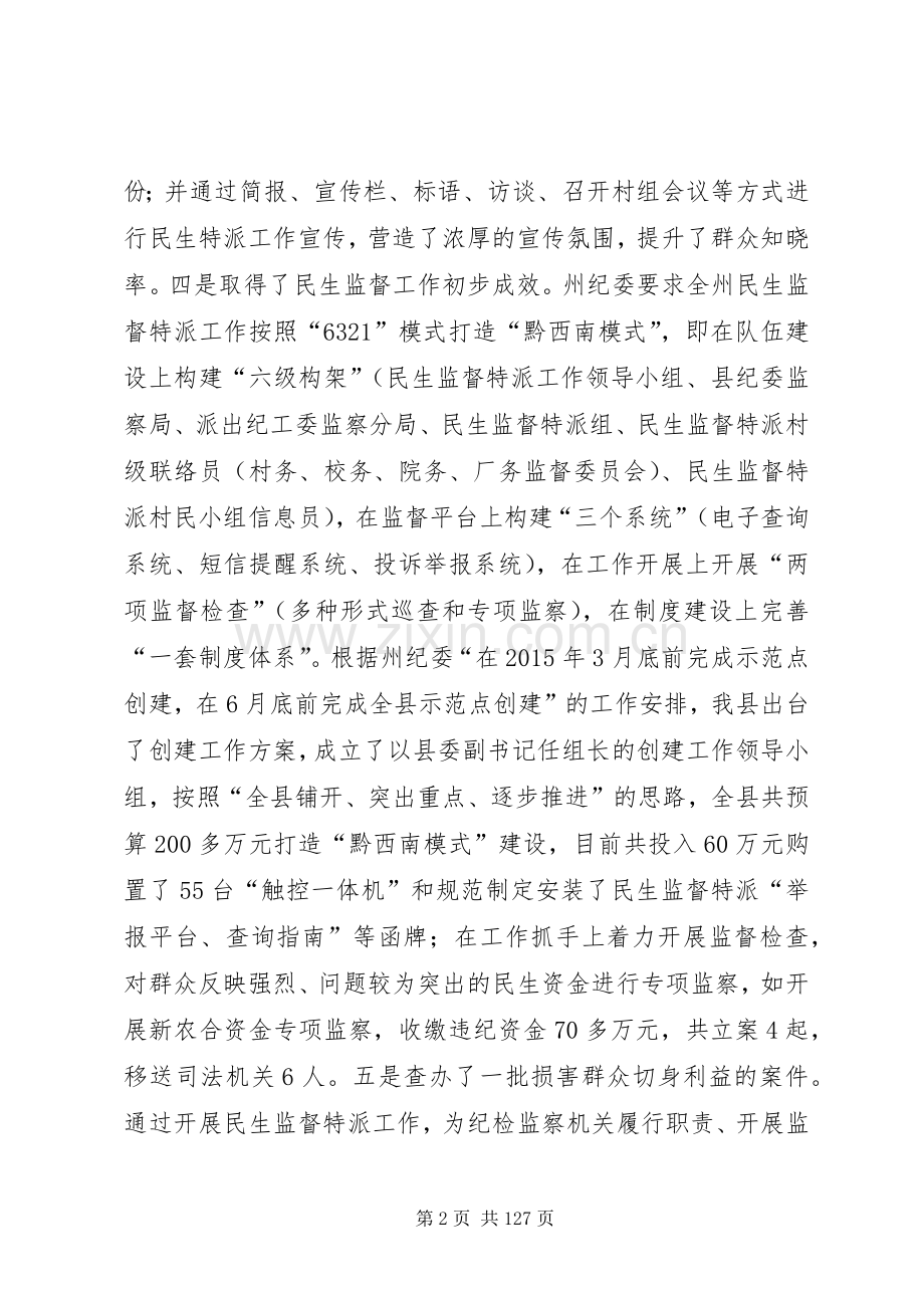 县长在全县民生监督特派工作会议上的讲话发言.docx_第2页