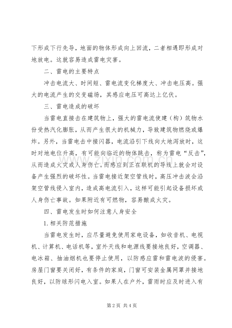 县工商所副所长的竞聘演讲稿.docx_第2页