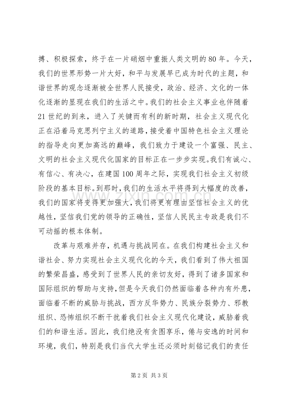 学校“一二·九”升旗仪式讲话发言稿.docx_第2页