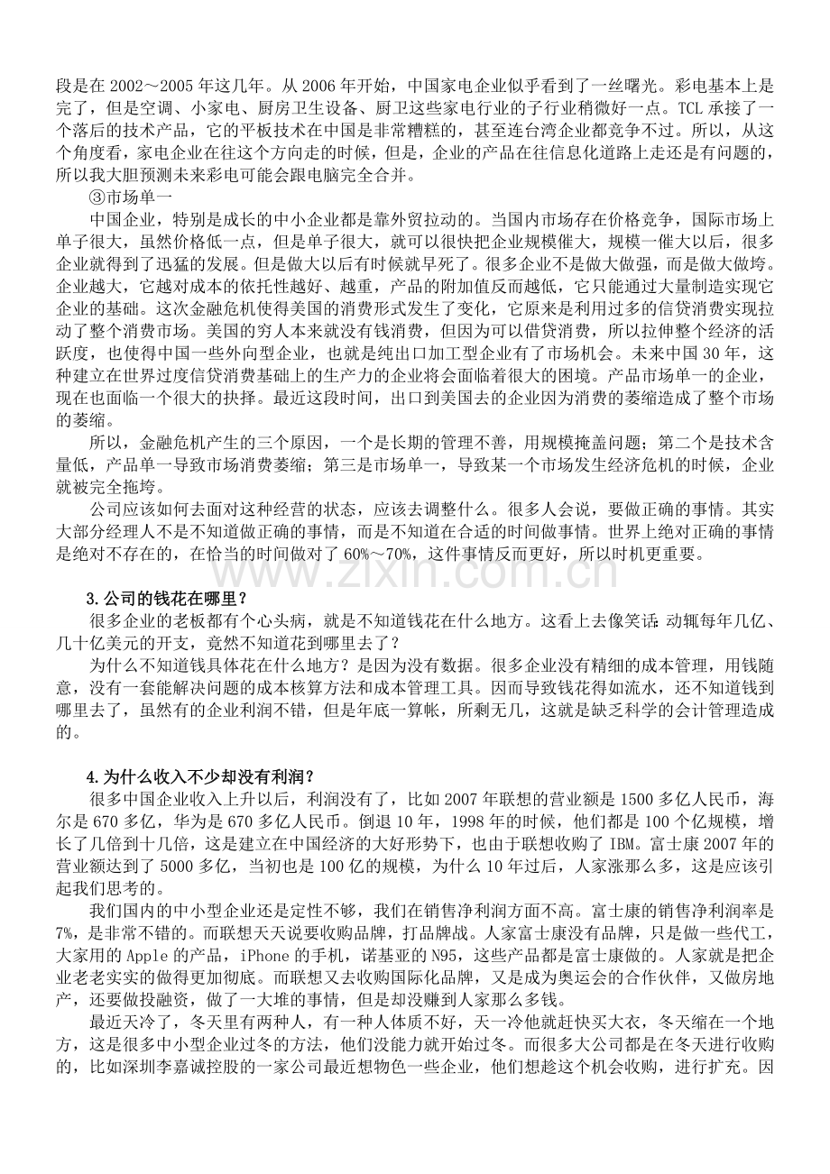 不懂财务就当不好总经理.doc_第2页