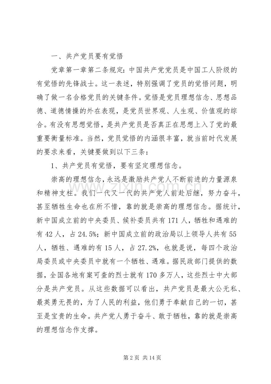 庆祝七一建党节——党课讲话发言稿.docx_第2页