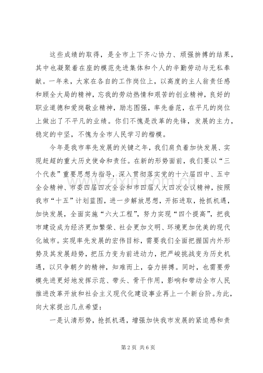市委某书记在全市去年度劳模大会上的讲话发言.docx_第2页