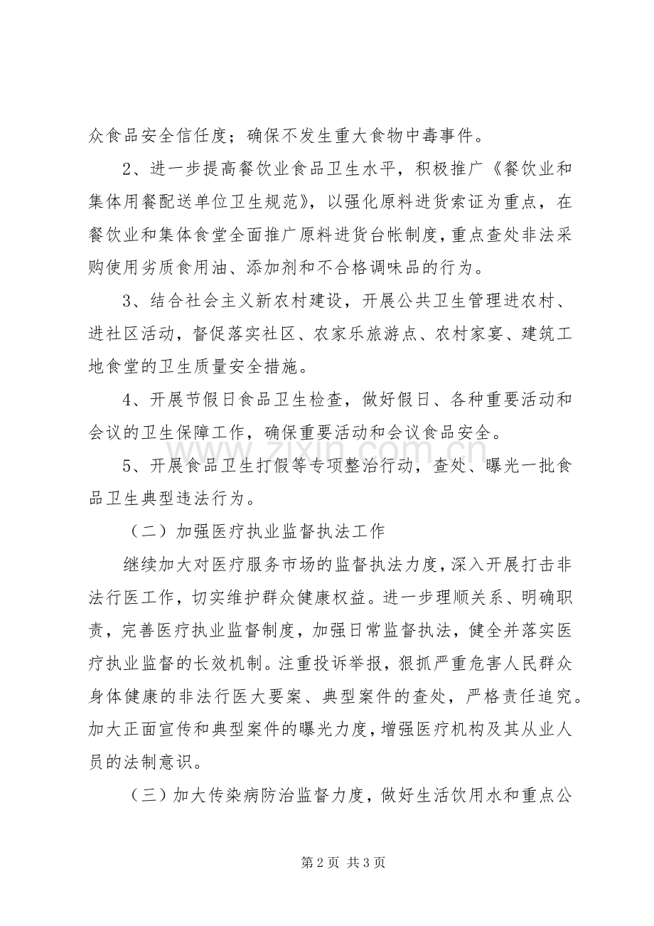 食品卫生工作计划.docx_第2页