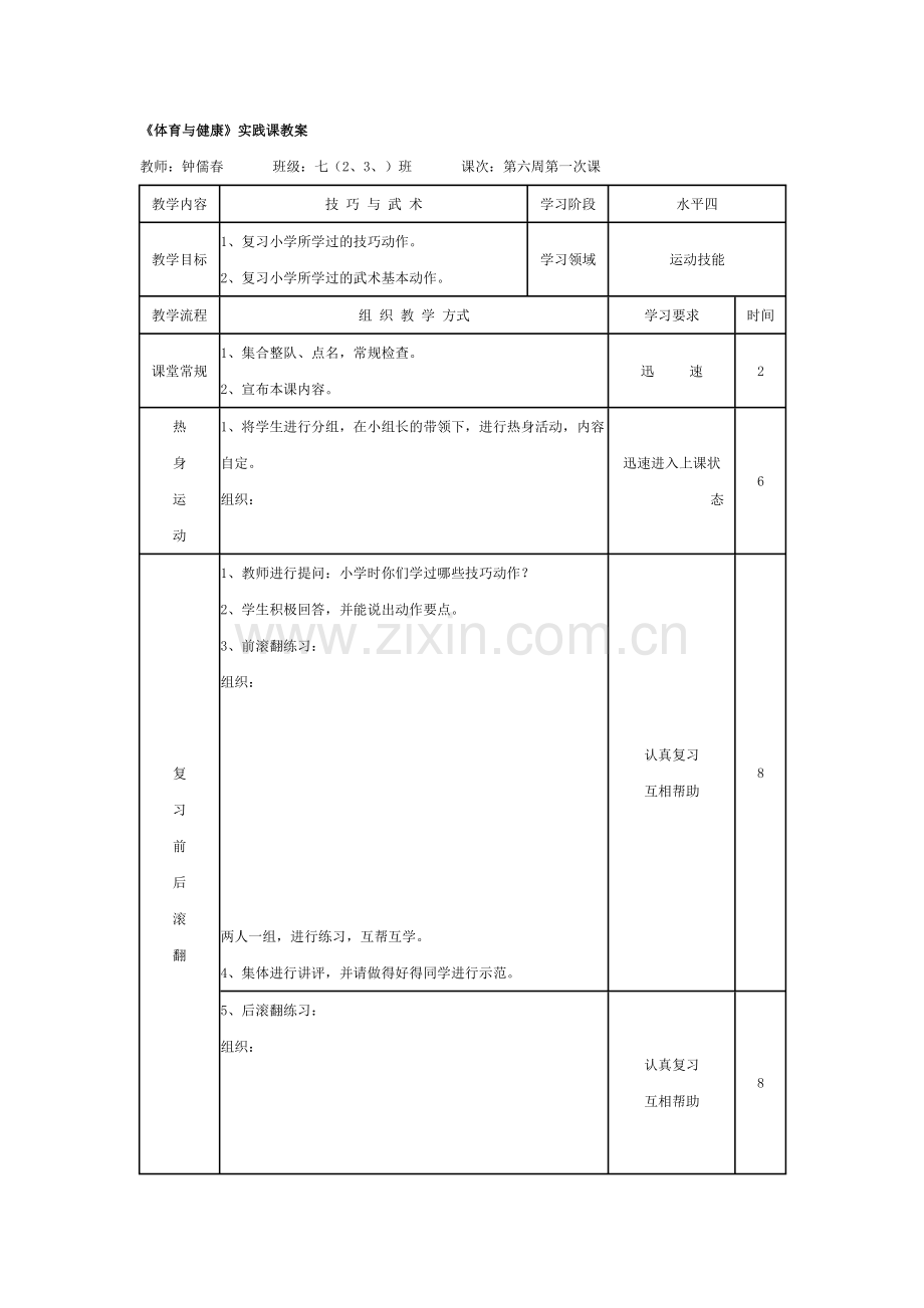 体育与健康十四.doc_第1页