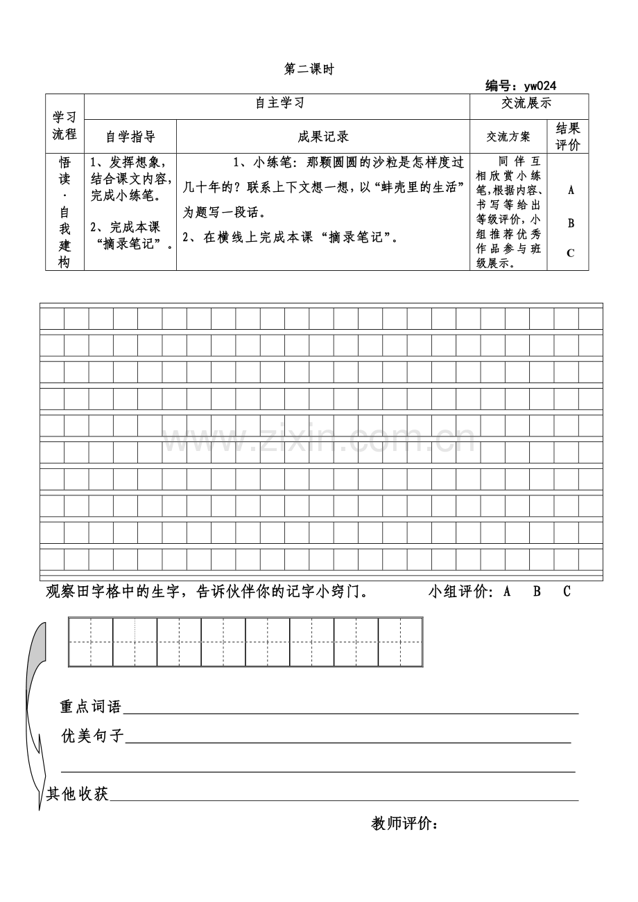 《圆圆的沙粒》活动单022.doc_第2页