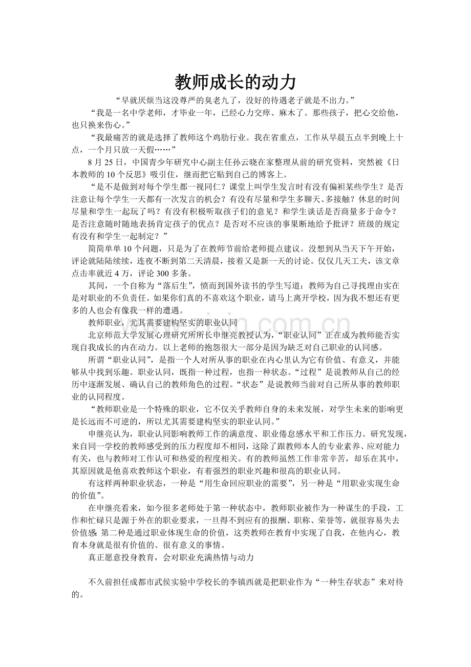 教师成长的内动力.doc_第1页