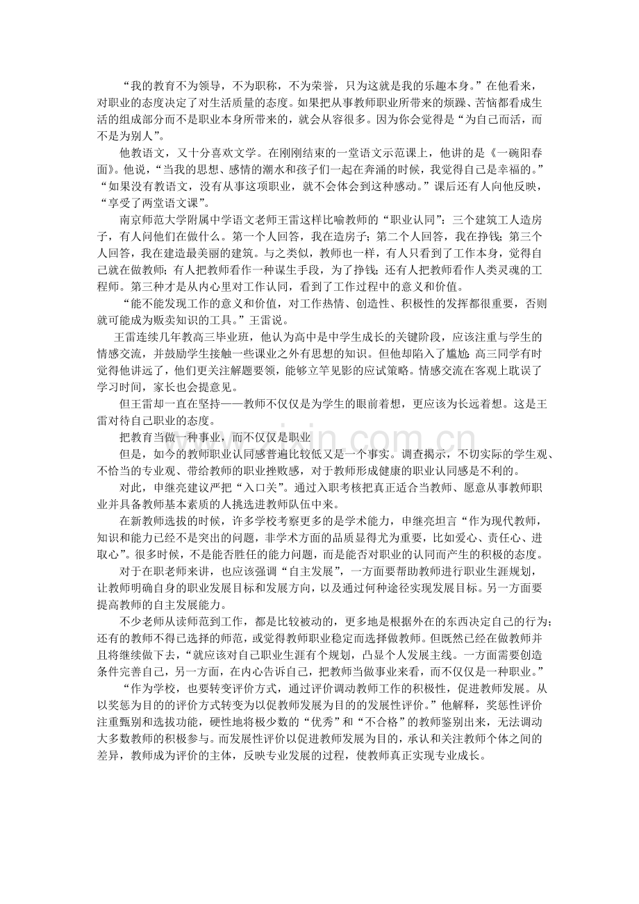 教师成长的内动力.doc_第2页