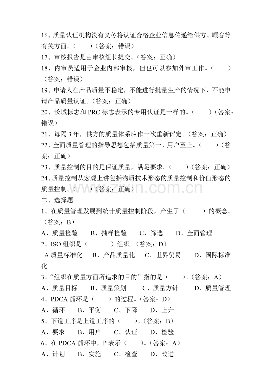 质量管理习题.docx_第2页