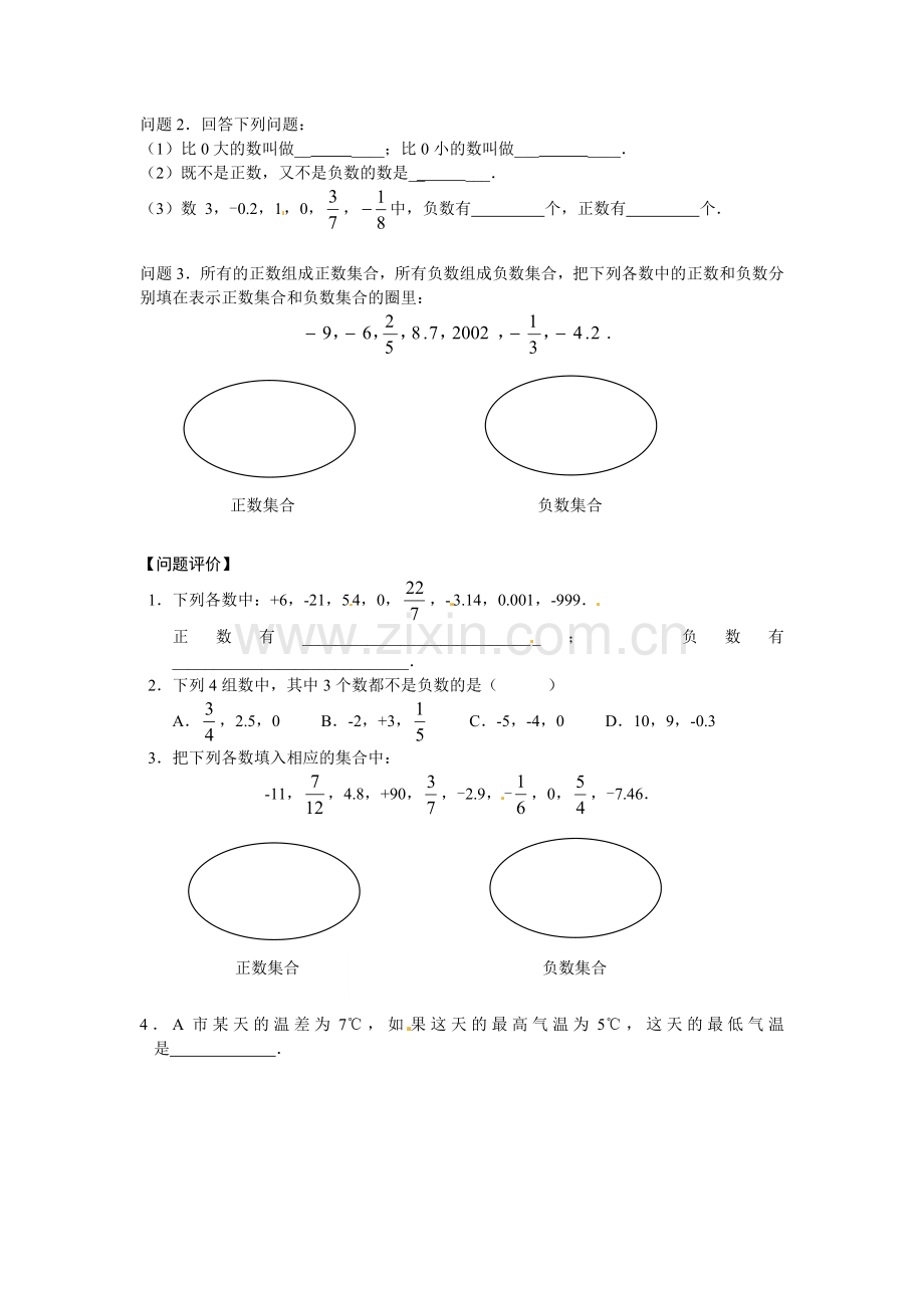 七年级上册导学案课题：2.1比0小的数(1).doc_第2页