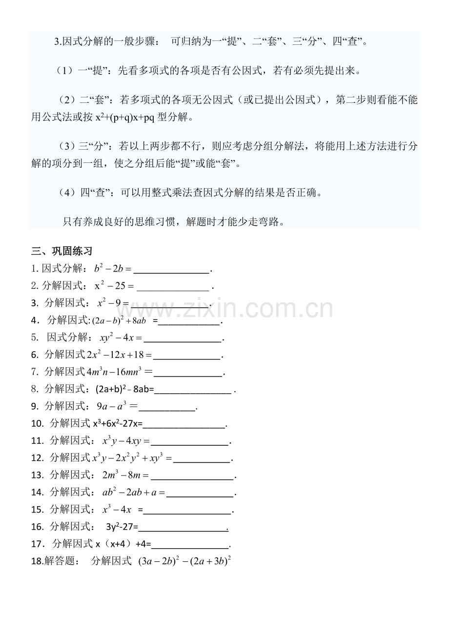 因式分解总复习.doc_第2页
