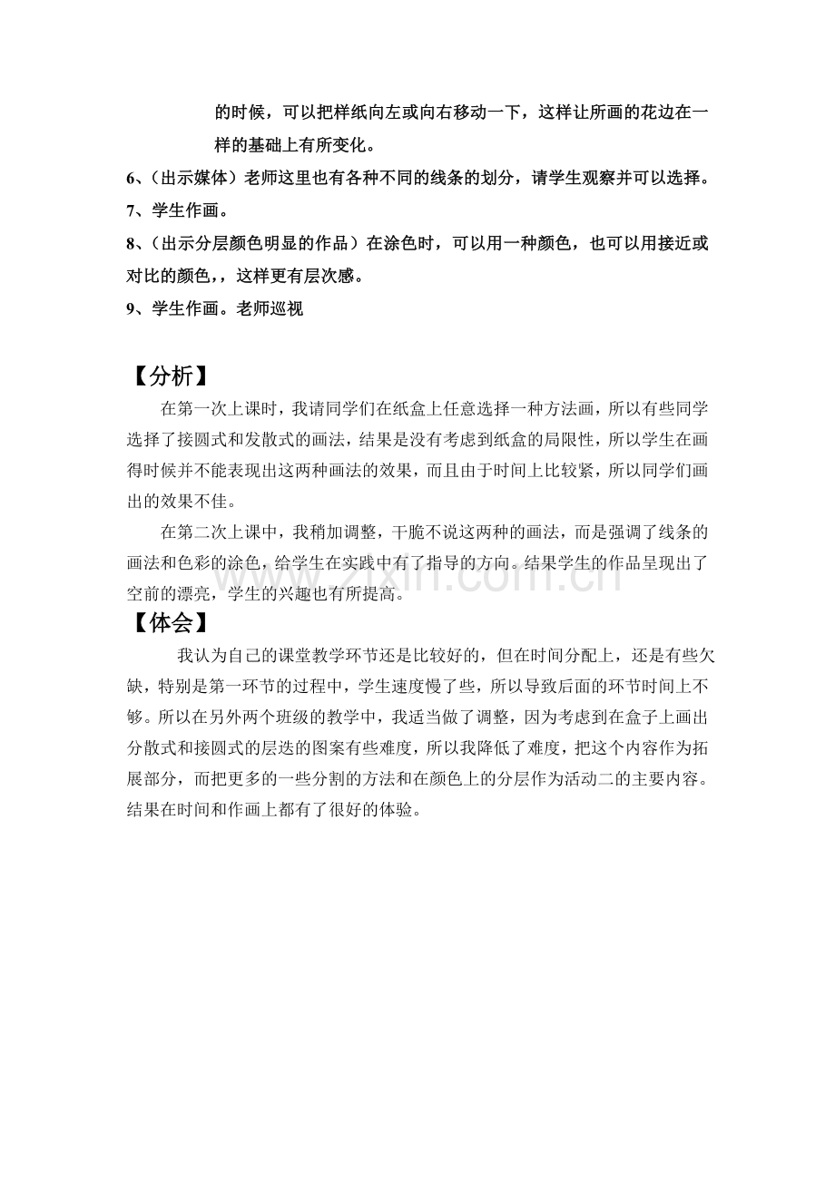 《层迭的花边》案例.doc_第2页