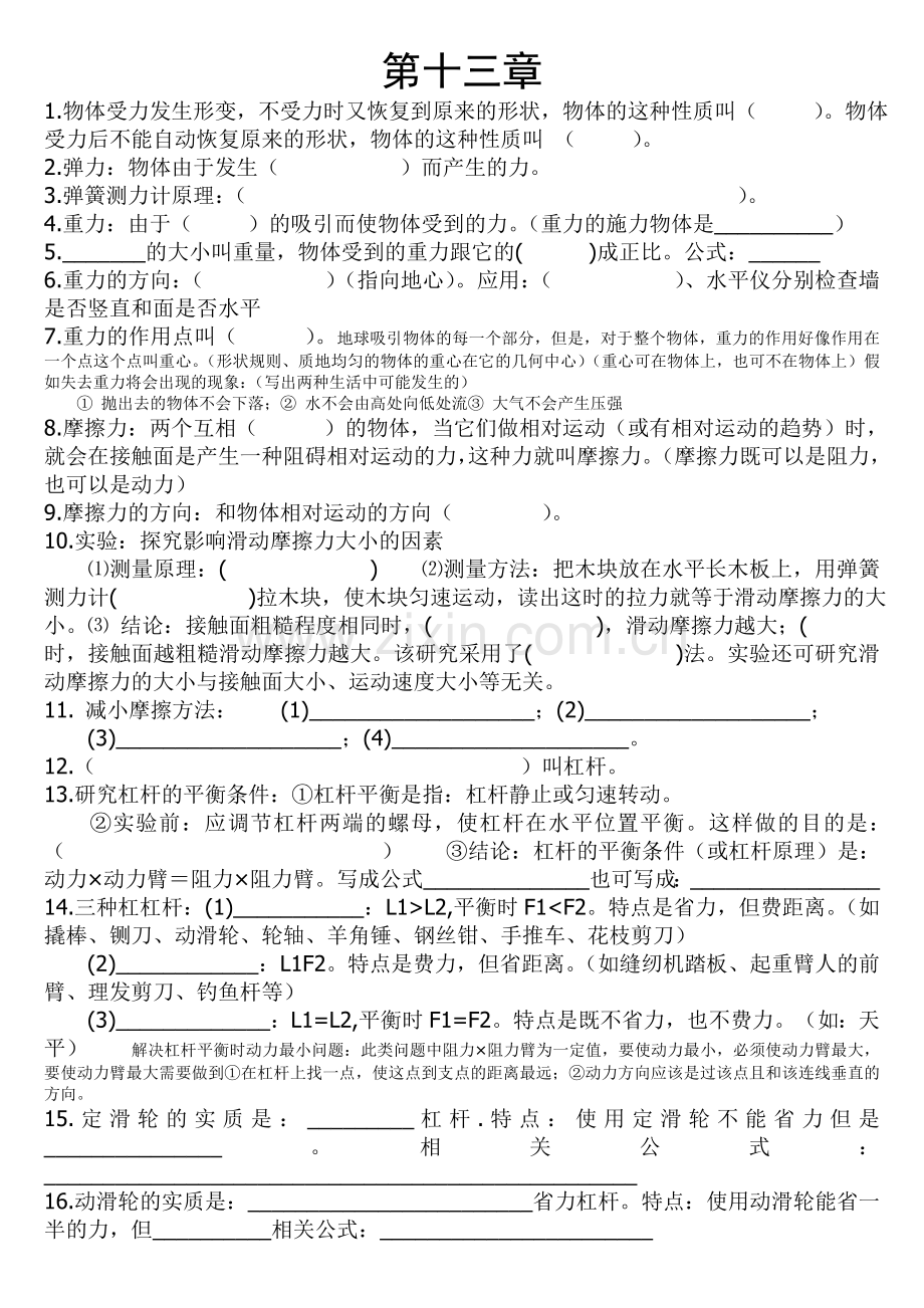 第十三章第十四章基础知识.doc_第1页