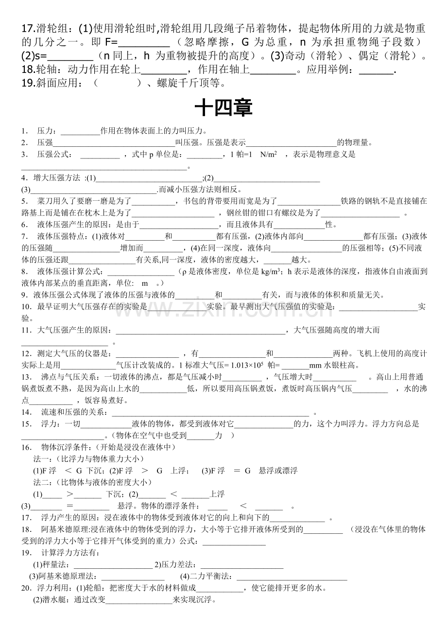 第十三章第十四章基础知识.doc_第2页