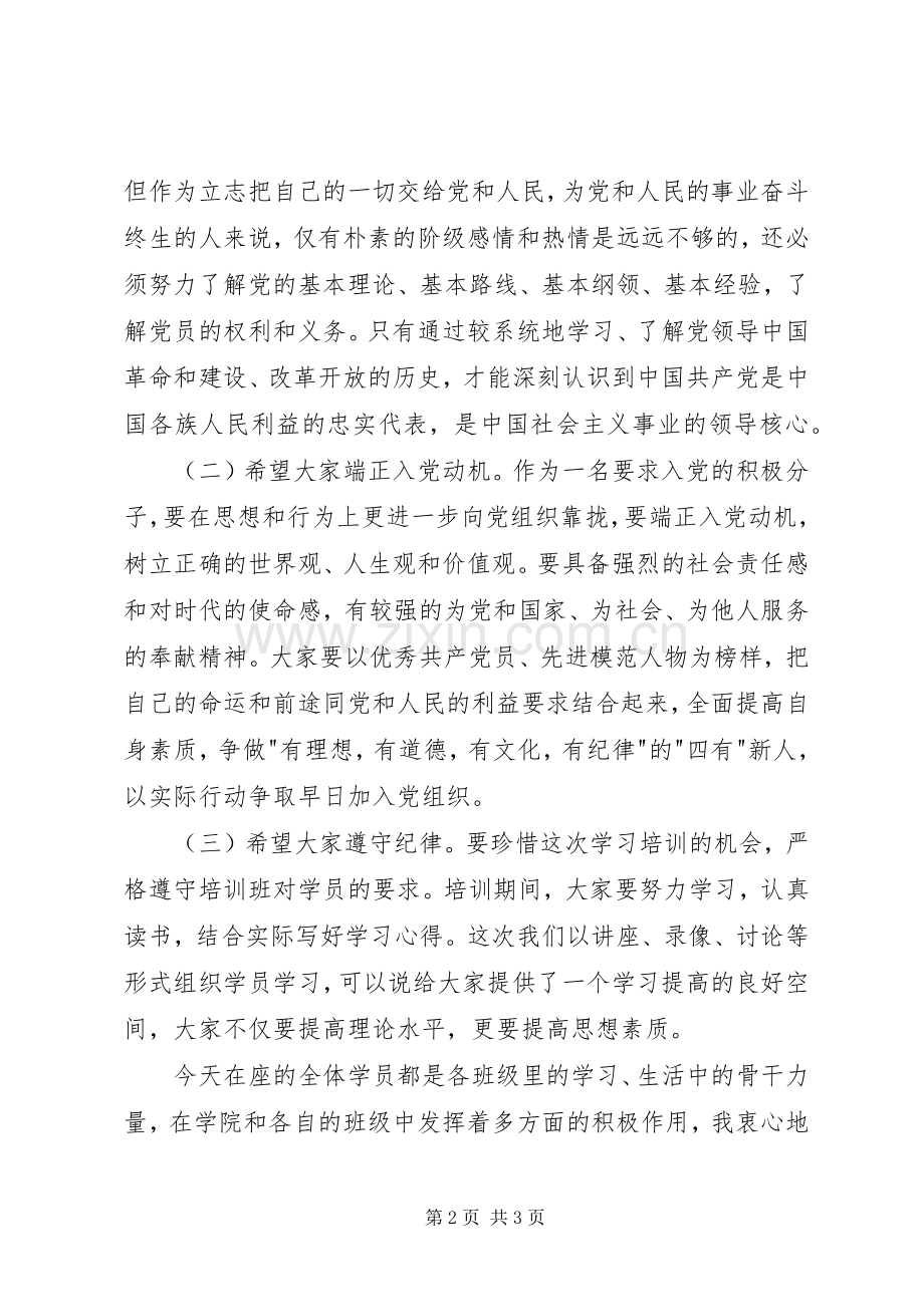 党校开班典礼讲话发言稿.docx_第2页