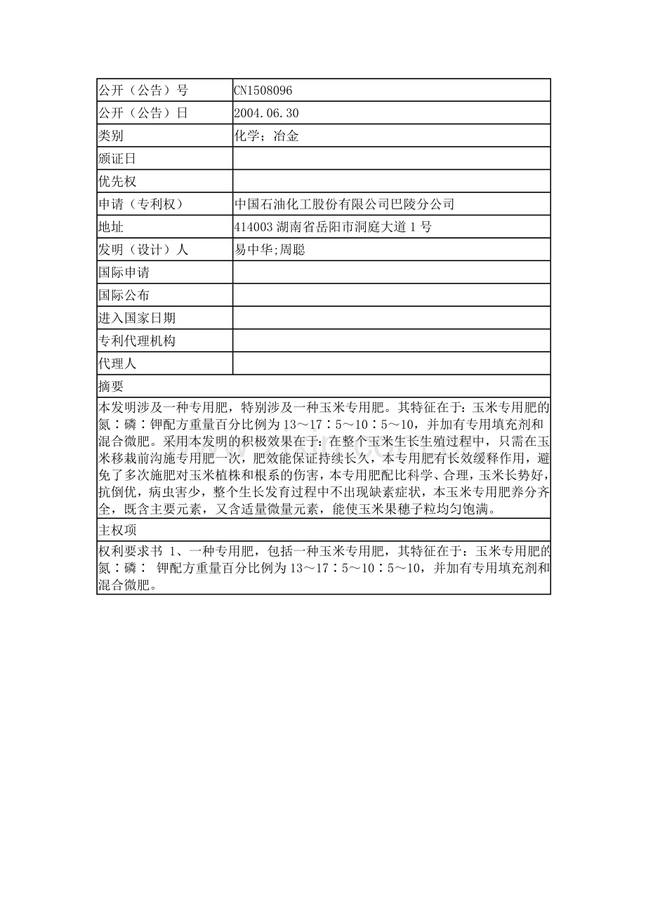 玉米施肥设计.doc_第2页