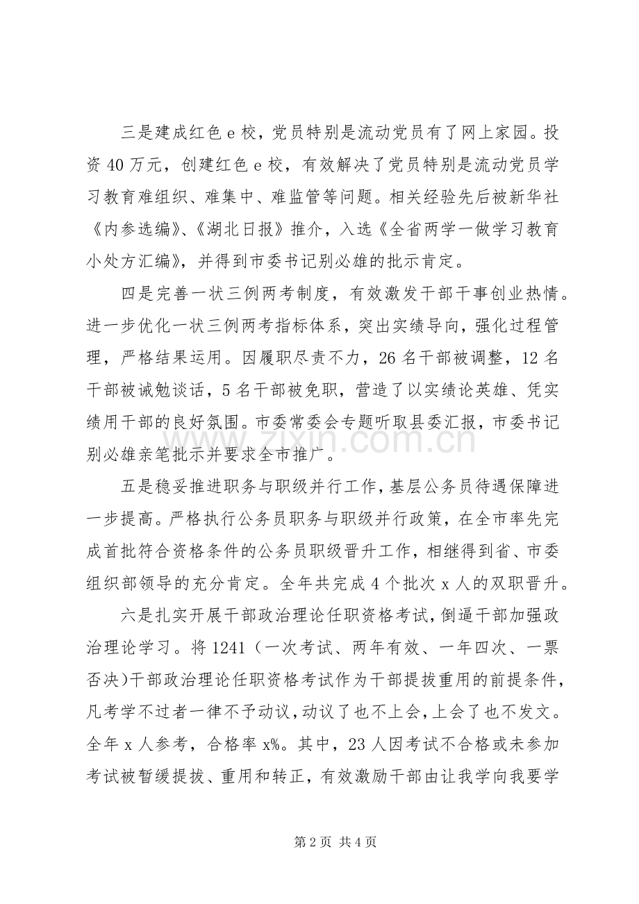 组织部长201X年全县组织工作会议讲话发言稿.docx_第2页