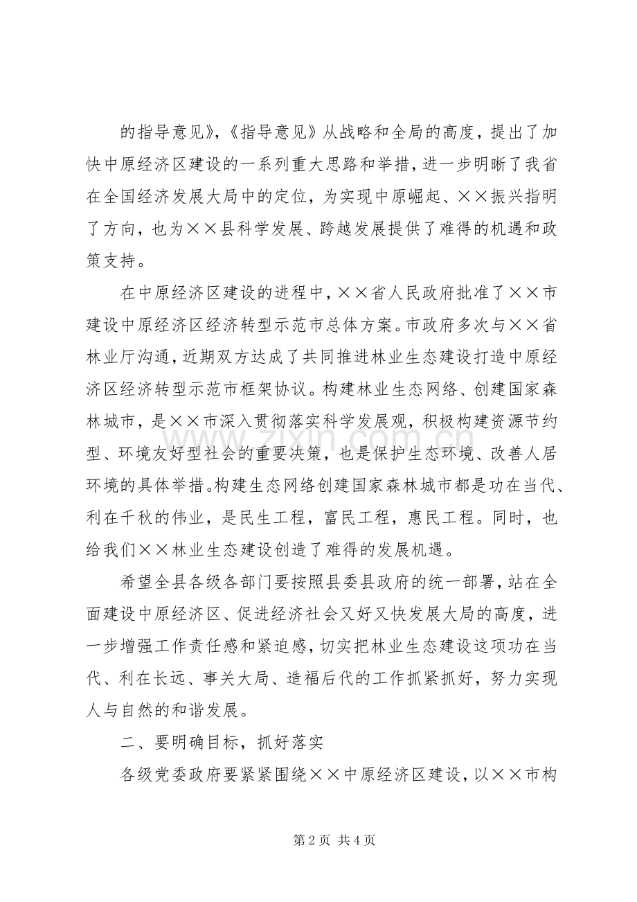 在林业生态工程检查验收工作会议上的讲话发言_1.docx_第2页