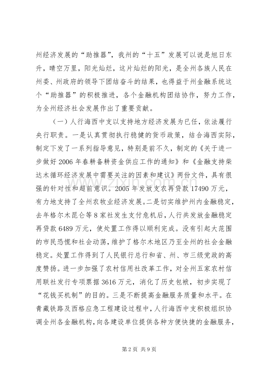 副州长在州金融工作座谈会上的讲话发言.docx_第2页