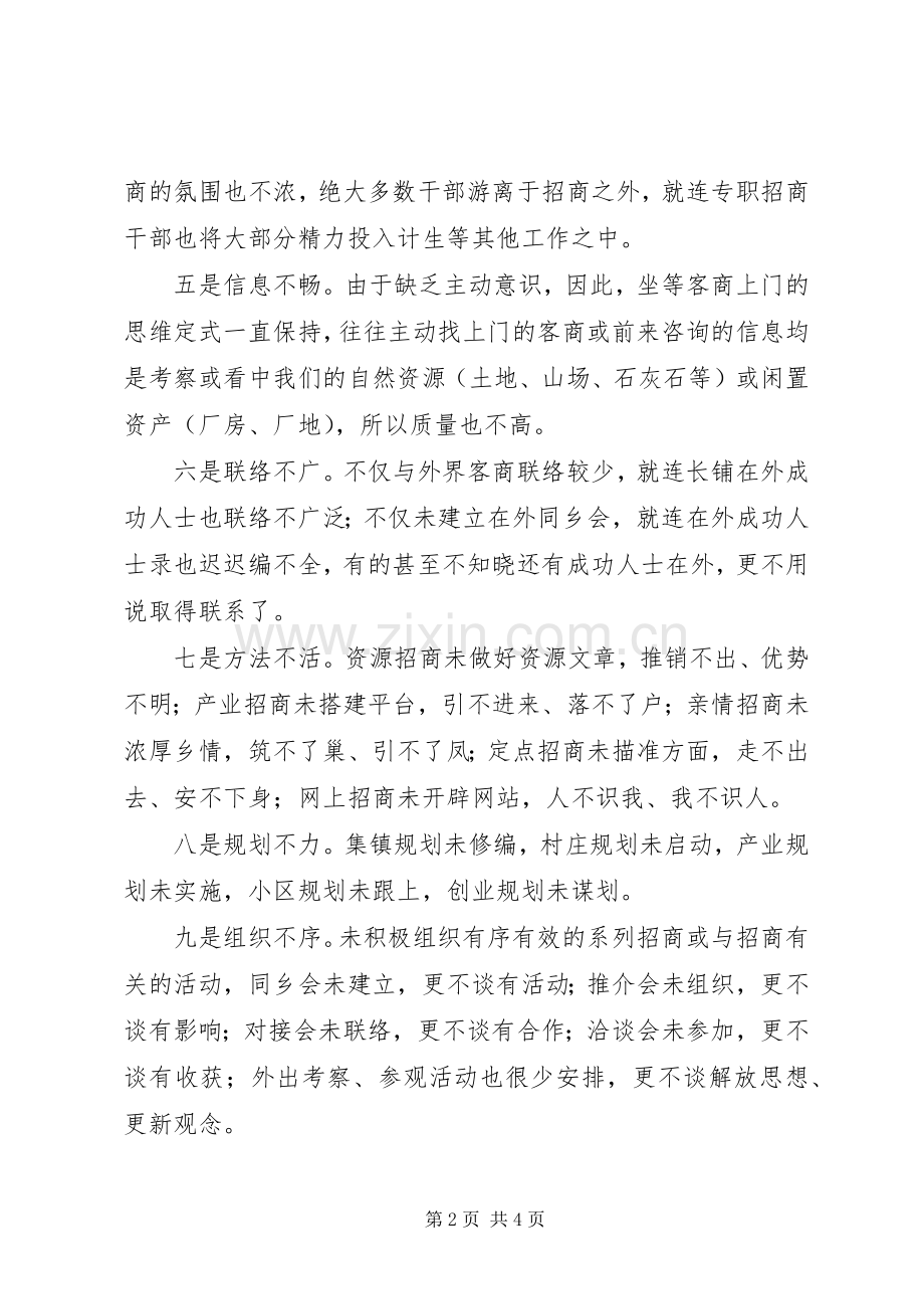 招商引资动员会讲话发言.docx_第2页