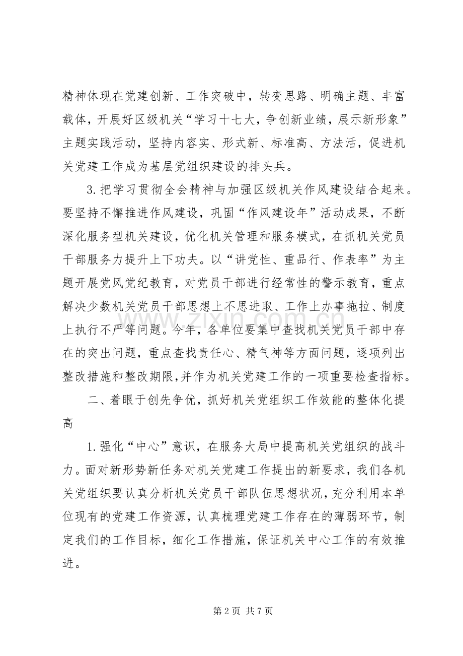 区级党建工作会议上的讲话发言.docx_第2页
